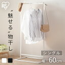 \最大400円クーポン★くらしにプラス/物干し スタイル物干し 角型シングルタイプ 物干し 物干しスタンド ハンガーラック ランドリーラック タオルハンガー デ...