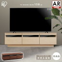 テレビ台 完成品 ローボード 幅150 150cm 150センチ 北欧 シンプル 収納 多い ボックステレビ台 アッパータイプ BTS-GD150U-WNテレビボード TV台 棚 AVボード 一人暮らし 家具 リビング家具 木製 天然木 アイリスオーヤマ 【AR対応】