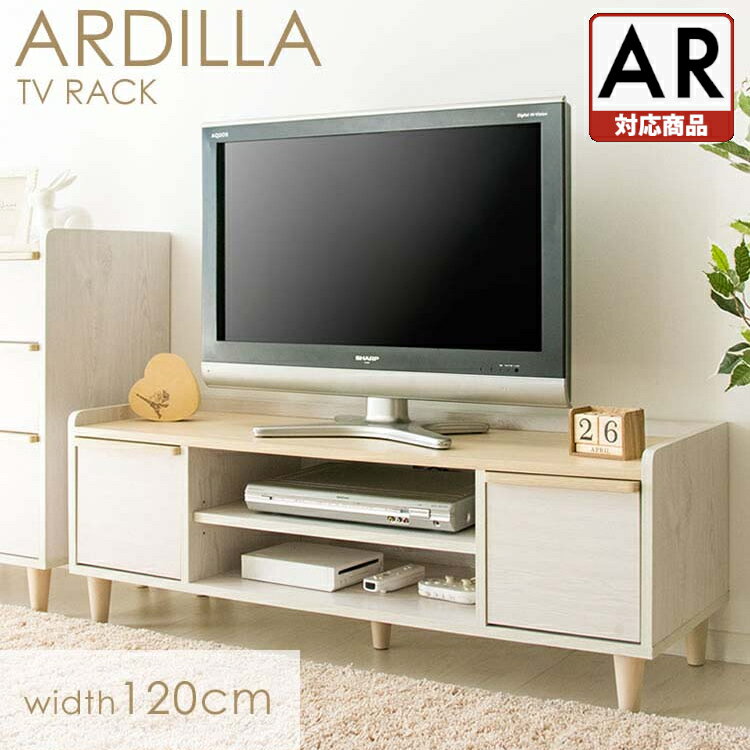 テレビ台 ローボード 幅120cm テレビボード ARDIL