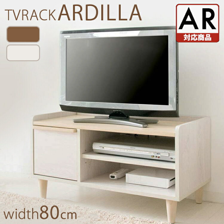 テレビ台 ローボード 幅80cm テレビボード 北欧 おしゃれ ARDILLA IR-TV-004 送料無料 ローボード 北欧 テレビ台 32型 tvボード tv台 avボード 一人暮らし テレビラック テレビ台 白 TVラック TV台 新生活ホワイト 組立品【D】