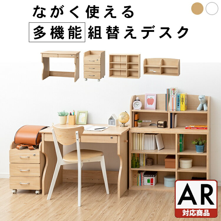 ＼店内ほぼ全品P5倍★18日／学習机 シンプル 多機能 4点セット 勉強机 子供 おしゃれ 机 学習 ランドセルラック 新入生 勉強 組み換え自由 シンプル 本棚 整理 組替えデスク 入学祝い 組み合わせ キャビネット オフィス リビング学習 勉強デスク【D】【AR対応】