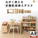 【800円クーポン有♪28日AM迄】学習机 シンプル 多機能 4点セット 勉強机 子供 おしゃれ 机 学習 ランドセルラック 新入生 勉強 組み換え自由 シンプル 本棚 整理 組替えデスク 入学祝い 組み合わせ キャビネット オフィス リビング学習 勉強デスク【D】【AR対応】