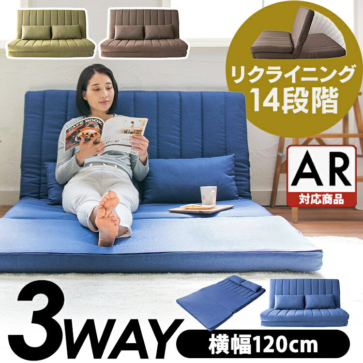 【目玉価格】ソファ ソファーベッド 2人掛け 3WAYソファベッド 二人掛け 送料無料 北欧 sofa シンプル 折りたたみ リビングソファ セミダブル コンパクト ローソファ 簡易 ブラウン おしゃれ 新生活 一人暮らし 新生活 LSB-002【D】【AR対応】 outlet