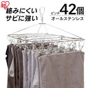 \最大400円クーポン★くらしにプラス/ピンチハンガー 物干し ハンガー ステンレスピンチハンガー 物干し ランドリー 洗濯 部屋干し 洗濯用品 ピンチハンガー...