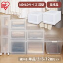 ボックスチェスト ナチュラル MBC-LD 送料無料 チェスト クリアチェスト クリアケース クローゼット収納 クリアボックス 収納ケース 収納ボックス 衣装ケ...