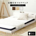 ベッド マットレス付きフロアベッド S SD D マットレスセット ブラウン ホワイト送料無料 おしゃれ 北欧 ベッドフレーム シングル セミダブル ダブル すのこ コンセント付き 棚 宮付き アイリスオーヤマ 一人暮らし FBM-S FBM-SD FBM-D