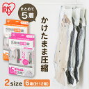 【6箱セット】衣類圧縮袋 吊るせる 圧縮袋 ハンガー 掃除機対応 旅行 トラベル 服 衣類 収納 パック チャック付き バルブ 吊り下げ 衣替え セット 12枚...