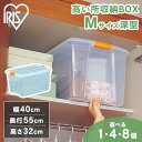 収納ボックス フタ付き 高い所ボックス 深型 1個・4個・8個 TB-54D 衣類収納 幅40×奥行55×高さ32cm 収納ケース 衣類 収納 衣装ケース 蓋付き クローゼット 押入れ プラスチック 収納ボックス 蓋付き クリアケース クリアボックス