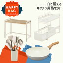 \ハッピーバッグ/ フライパン ih 24cm キッチンラック スリム レンジ台 レンジラック おしゃれ 上に置く キッチン 収納 収納ラック シンク下 キッチンツール セット スタンド 北欧 新生活 アイリスオーヤマ *
