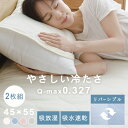 枕カバー おしゃれ 45×55 冷感 ひんやり リバーシブル冷感&吸水枕パッド 2枚組 まくらパッド ピローカバー 接触冷感 吸水速乾 さわやか さらっと 抗菌 防臭 防ダニ ゴムバンド 洗える 両面 ワッフル生地 かわいい