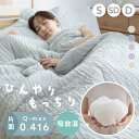 掛け布団 夏用 シングル セミダブル ダブル とろひやケット S SD...(3)