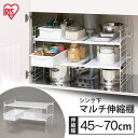 収納ラック キッチンラック キッチン収納 シンク下ラック シンク下マルチ伸縮棚UMD2V白 料理 小物入れ 調理収納 鍋 食器 キッチン用品 ストッカー かご 収納棚 一人暮らし 家具 新生活 ミニ コンパクト 省スペース デッドスペース スリム ホワイト 白 お片付け 台所
