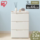 チェスト 完成品 3段 キャスター付き プラスチック 1・2個 ローチェスト 幅44 奥行74 高さ67 開閉スムーズ タンス 収納ボックス 収納ケース 引き出...