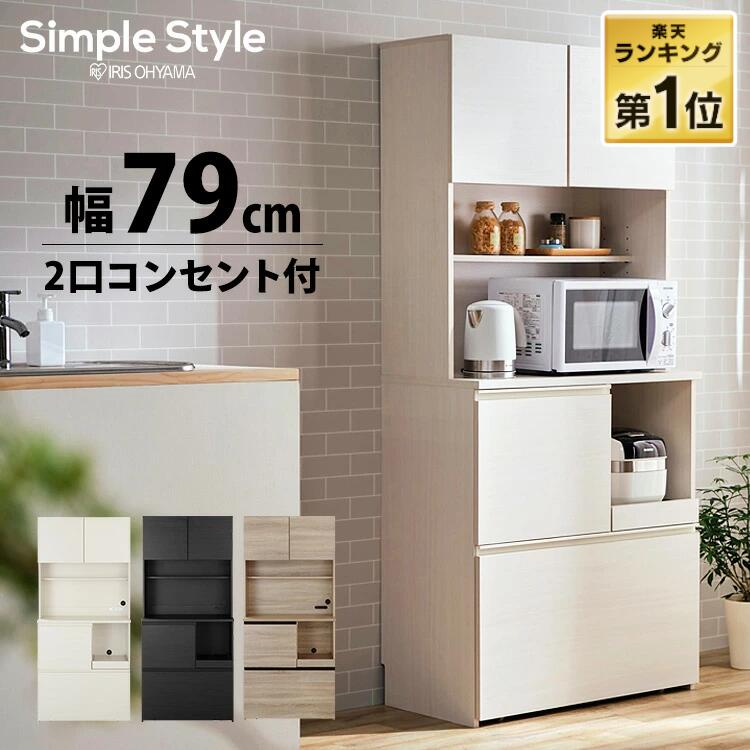 食器棚 スリム 白 キッチン 収納 コンセント付き レンジ台 北欧 スライド棚 レンジボード キッチ