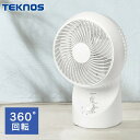 【P10倍★15日23:59迄】【箱破損 訳アリ品】 サーキュレーター テクノス TEKNOS 静音 首振り 360度 3D首振り おしゃれ コンパクト 扇風機 リビング 小型 卓上 ミニ 小型扇風機 ミニ扇風機 卓上扇風機 デスクファン 部屋干し オフィス 暑さ対策 SAK-330
