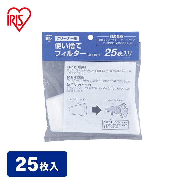 フィルター クリーナー用使い捨てフィルター CFT1014 アイリスオーヤマ fフィルム パーツ 部品