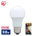 LED電球 調光 E26 広配光 60W 昼白色(810lm)LDA9N-G/D-6V2・電球色(810lm) LDA9L-G/D-6V2 アイリスオーヤマ 一人暮らし 家具 新生活