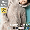着る毛布 レディース メンズ フード付き 丈85cm 丈100cm 暖かい 洗える おしゃれ 可愛い パーカー パジャマ ルームウェア 部屋着 もこもこ ふわふ...