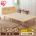 ベッド シングル セミダブル ダブル すのこベッド 宮付き 宮付き高耐荷重 すのこ ベッドフレーム 収納 ヘッドボード ヘッドボード付き コンセント コンセント...