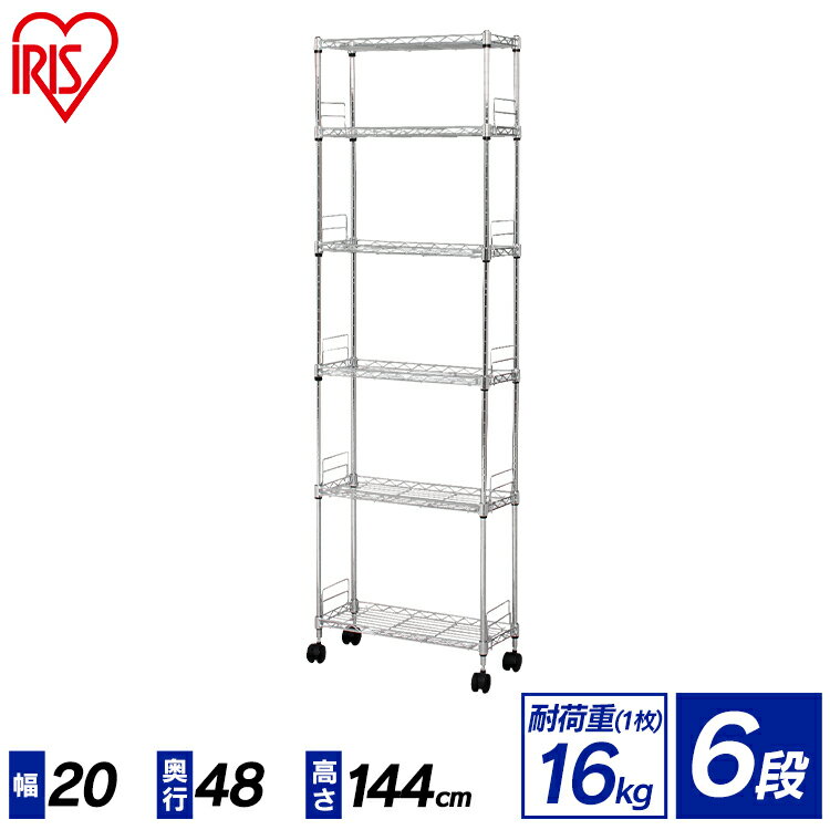 スチールラック 幅20cm 6段 メタルスリム MK-2014Nメタルラック 幅20×奥行き48×高さ144cm 棚板6枚 ラック 収納棚 一人暮らし シンプル 新生活 送料無料 1