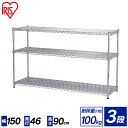 ラック スチールラック メタルラック 3段 幅150×奥行46×高さ90cm MR-1509 アイリスオーヤマ送料無料 サビに強い シェルフ メタルシェルフ ラ...