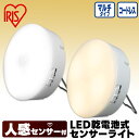 【P5倍★12日9:59迄】乾電池式LEDセンサーライト マルチタイプ BSL40M 昼白色 電球色灯り LEDライト 人感ライト 電池式 節電 おすすめ アイリスオーヤマ