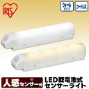 乾電池式LEDセンサーライト ウォールタイプ BSL40W 昼白色 電球色灯り LEDライト 人感ライト 電池式 節電 おすすめ アイリスオーヤマ
