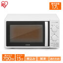 単機能レンジ ターンテーブル 17L ホワイト IMG-T177-5-W 50Hz/東日本 IMG-T177-6-W 60Hz/西日本 送料無料 電子レンジ レンジ れんじ dennsirennji でんしれんじ キッチン キッチン家電 解凍 あたため 煮込み 簡単 調理家電 アイリスオーヤマ