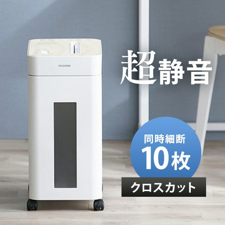 シュレッダー 業務用 家庭用 アイリスオーヤマ クロスカット オフィス 電動 コンパクト 業務用シュレッダー 家庭用シュレッダー 電動シュレッダー 自動 裁断機...