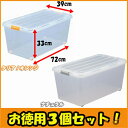 【3個セット】 収納ボックス ふた付き キャスター付き 衣装ケース プラスチック 幅39 奥行72 高さ33 収納ケース クリア 透明 コンテナボックス 蓋付き スタッキング 押し入れ収納 整理 衣類収納 N-720 アイリスオーヤマ *