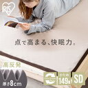 マットレス シングル 高反発マットレス MAKK8-SD セミダブル送料無料 マットレス 寝具 マット 敷きマット 布団 ふとん 睡眠 就寝 ベッド まっと 高反発 反発 セミダブル アイリスオーヤマ 父の日