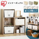 【3個セット】ワイヤーバスケット キルティングボックス WIB-38 KRB-38 3色 アイボリー グレー カーキ収納ボックス 布 折りたたみ インナー ボックス バスケット キルト ワイヤー 持ち手 取っ手 収納 片付け アイリスオーヤマ