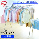 物干し 簡単組み立て万能物干し KBH-230XRアイリスオーヤマ 洗濯 洋服 部屋干し 一人暮らし 家具 新生活 送料無料