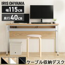 デスク 収納デスク CSD-1150 デスク パソコンデスク PCデスク ワークデスク 机 学習机 勉強机 テーブル 作業台 シンプル テレワーク リモート アイリスオーヤマ