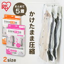 衣類圧縮袋 吊るせる 圧縮袋 ハンガー 掃除機対応 旅行 トラベル 服 衣類 収納 パック チャック付き バルブ 吊り下げ 衣替え 吊るせる衣類用圧縮袋 ショー...
