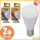 【最大400円OFFクーポン★くらしにプラス+】【2個セット】 LED電球 E17 25W 調光器 電球色 昼白色アイリスオーヤマ 全方向 LDA3N-G-E17/W/D-2V1 LDA3L-G-E17/W/D-2V1 密閉形器具 電球のみ 17口金 25W形相当 LED 照明 長寿命 省エネ 節電 全方向タイプ