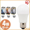 ≪送料無料≫LED電球 E26 広配光タイプ 40形相当 LDA4N・L・D-G-4T5 昼白色・電球色・昼光色 4個セット LED電球 LED LEDライト 電球 照明 しょうめい ライト ランプ 明るい 照らす ECO エコ 省エネ 節約 節電 キッチン リビング 勉強 交換 アイリスオーヤマ