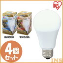 ≪送料無料≫LED電球 E26 全方向タイプ 調光器 100形相当 LDA17N-G/W/D-10V1 LDA17L-G/W/D-10V1 昼白色・電球色 4個セット LED電球 LED LEDライト 電球 照明 しょうめい ライト ランプ あかり 明るい 照らす ECO エコ 省エネ 節約 節電 交換 アイリスオーヤマ