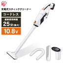 充電式スティッククリーナー JCL108送料無料 スティッククリーナー 掃除機 そうじ 家電 クリーナー ほこり ハウスダスト アイリスオーヤマ 軽量 吸引 リ...