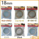 カラー化粧棚板用エッジテープ18mm LBP-182 一人暮らし 家具 新生活