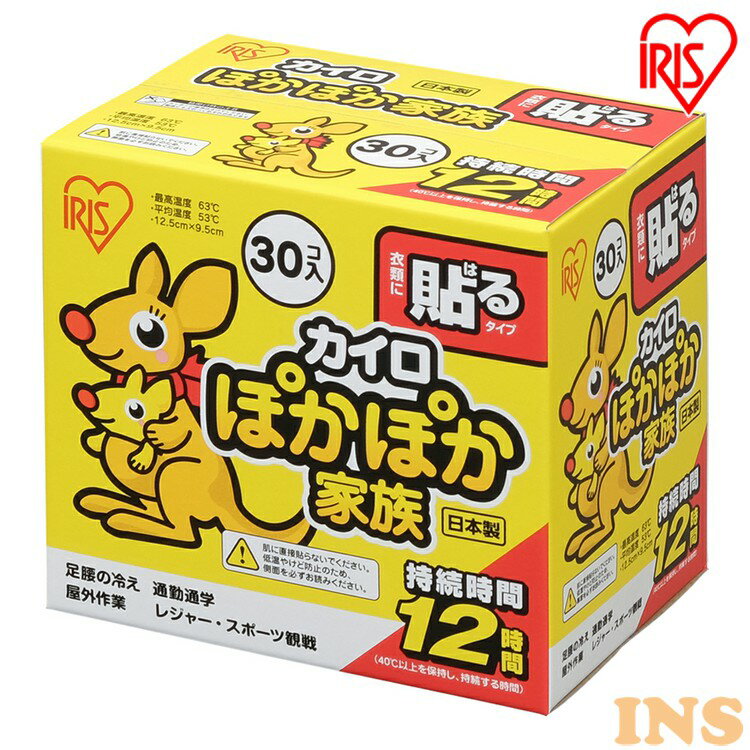貼るぽかぽか家族レギュラー 30枚入りカイロ 貼る 寒さ対策 あったか グッズ 冷え 使い捨てカイロ 使い捨て アイリスオーヤマのサムネイル