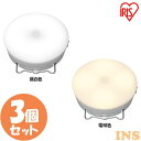 【3個セット】乾電池式LEDセンサーライト マルチタイプ BSL40M 昼白色 電球色 灯り LEDライト 人感ライト 電池式 節電 おすすめ アイリスオーヤマ