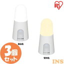 【3個セット】乾電池式LEDセンサーライト スタンドタイプ BSL40S 昼白色 電球色 灯り LEDライト 人感ライト 電池式 節電 おすすめ アイリスオーヤ...