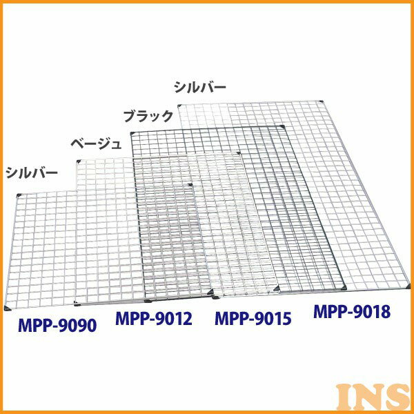 メッシュパネル　MPP-9090　一人暮らし 家具 新生活