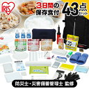 ■商品サイズ（cm）幅約38×奥行約20×高さ約52■製品重量約7.2kg■リュック容量／収納重量（耐荷重）約40L／約12kgまで▼セット内容／リュック含む合計45点＜情報・照明＞・懐中電灯ランタン（単3形乾電池×2本・別売り）・長期保存単3形乾電池×12本・乾電池式携帯充電器（単3形乾電池×8本入り）＜寝具・防寒＞・エアベッド・アルミブランケット・エア枕・エアベッド用ポンプ・貼るカイロ＜衛生用品＞・携帯用トイレ×3個・綿棒×20本・マスク（ふつうサイズ）7枚入り・歯ブラシ×3本・からだふきシート・ティッシュペーパー・ウェットティッシュ10枚入り×3個＜食事＞・ラップ・ウォータータンク5L・割りばし×3膳・プラカップ×5個・紙皿×3枚・スプーン・フォークセット・アルファ米（五目ご飯・チキンライス・ドライカレー）×各1食・保存水500ml×3本・携帯おにぎり（さけ・昆布・わかめ）×各2食・ライスクッキー8枚入り＜移動＞・レインポンチョ・ラバー手袋＜その他＞・リュック・ボディタオル・ポリ袋・EVAサンダル（26cm）・筆記用具セット・防水スマホ袋・ホイッスル・カッターナイフ・2WAYドライバー災害時に役立つ用品をセットにした、2021年最新モデルの防災リュックです。リュックは水に強い、ターポリン生地・止水ファスナーを採用しています。食品付きの1人用45点入りセットです。[検索用：防災グッズ 防災 災害 震災 台風 避難 緊急 非常用 備え 非常食 保存食 食品付き セット リュック バッグ カバン 1人用 4967576534079]こちらの商品は2021年10月8日にリニューアルしました あす楽に関するご案内 あす楽対象商品の場合ご注文かご近くにあす楽マークが表示されます。 対象地域など詳細は注文かご近くの【配送方法と送料・あす楽利用条件を見る】をご確認ください。 あす楽可能な支払方法は【クレジットカード、代金引換、全額ポイント支払い】のみとなります。 下記の場合はあす楽対象外となります。 ご注文時備考欄にご記入がある場合、 郵便番号や住所に誤りがある場合、 時間指定がある場合、 決済処理にお時間を頂戴する場合、 15点以上ご購入いただいた場合、 あす楽対象外の商品とご一緒にご注文いただいた場合ご注文前のよくある質問についてご確認下さい[　FAQ　] 　 　