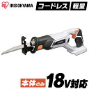 充電式レシプロソー JRS20-Z ホワイト送料無料 充電式 レシプロソー DIY 工具 軽量 ハイパワー 電動 電動工具 工作 日曜大工 アイリスオーヤマ