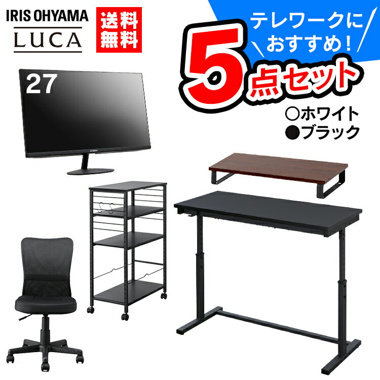 【5点セット】昇降デスク + デスクサイドワゴン + メッシュバックチェア + 液晶ディスプレイ + ...