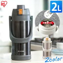 水筒 キッズ ワンタッチ 子供 大容量 2L スポーツジャグ 保冷専用 2000ml アイリスオーヤマ SJ-2000マグ スポーツボトル 直飲み 2リットル ...