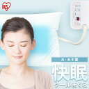 【1日限定★ほぼP5倍】まくら クールまくら 枕 SCP-450 送料無料 マクラ 寝具 睡眠 就寝 涼しい クール ペルチェ素子 アイリスオーヤマ プレゼント 敬老の日(3)