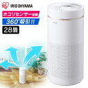 空気清浄機 28畳 IAP-A85-W ホワイト送料無料 28畳 空気清浄 ほこり 花粉 ハウスダスト 空気清浄器 浄化 クリーン アイリスオーヤマ